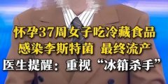 冰箱里的冻肉跨越这个时间间接扔！一图